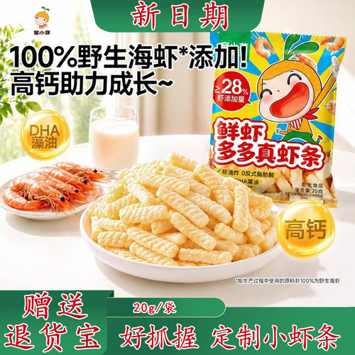 窝小芽虾条虾片非油炸营养高钙儿童零食虾肉泡芙一口真虾条小包装