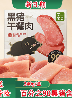 不二宝贝黑猪肉午餐肉宝宝营养早餐搭配儿童即食肉饼无添加香精