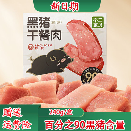 不二宝贝黑猪肉午餐肉宝宝营养早餐搭配儿童即食肉饼无添加香精