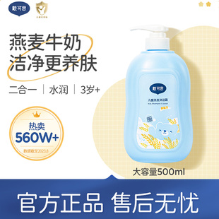 戴可思儿童洗发沐浴露婴幼儿宝宝洗沐二合一男孩女童洗发水沐浴露