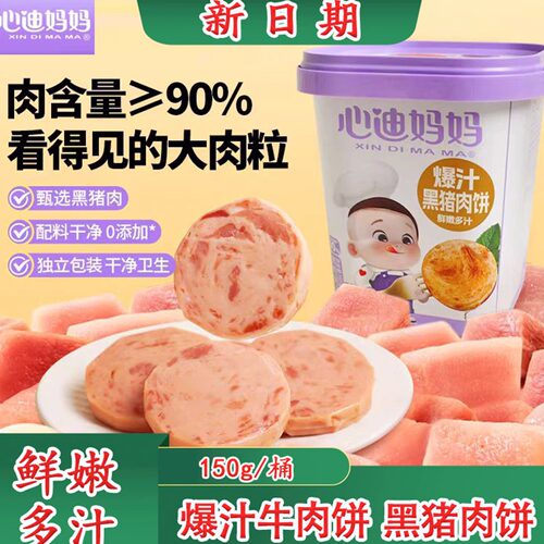 心迪妈妈牛肉/鳕鱼/黑猪肉午餐肉