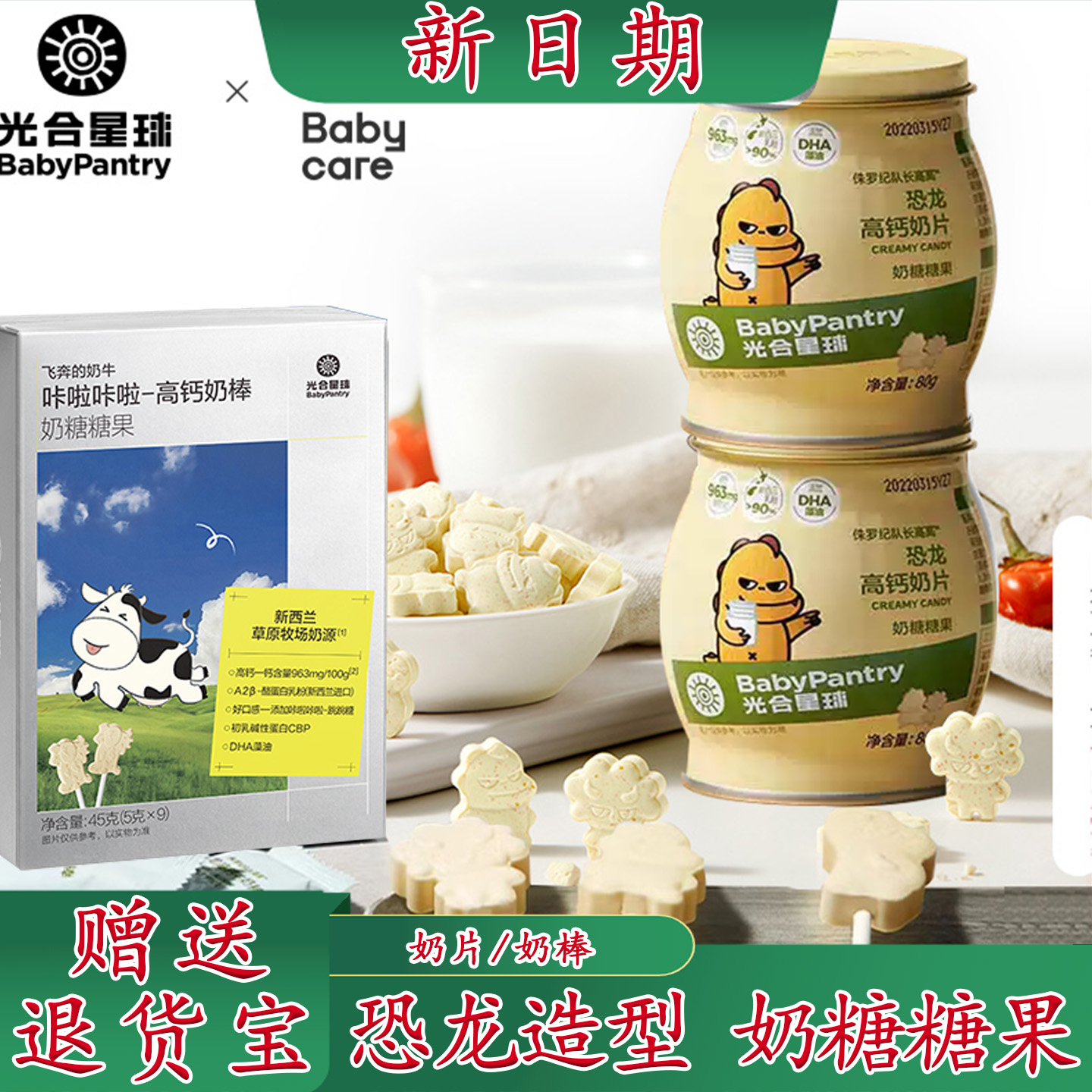 光合星球高钙奶片/牛奶棒