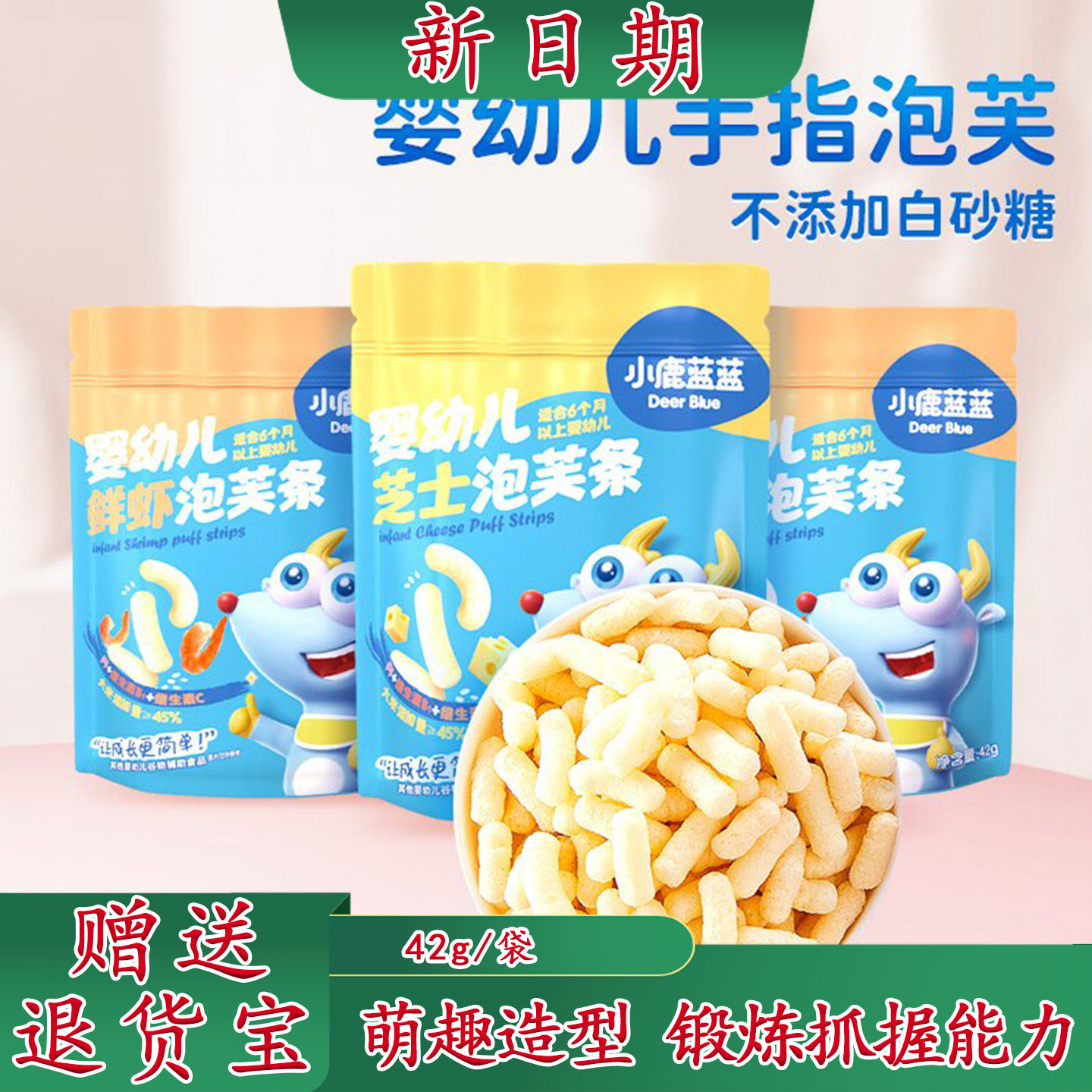 小鹿蓝蓝婴幼儿泡芙条宝宝手指泡芙儿童零食磨牙小饼干入口易溶