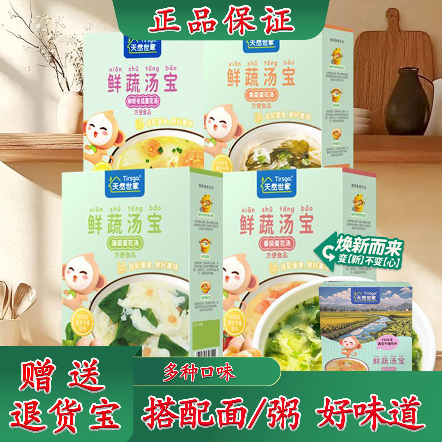天然世家鲜蔬汤宝儿童速溶汤料包宝宝调料包蔬菜速食汤配面条馄饨,婴童食品,米粉/米糊,淘宝优惠券,粉丝福利购,淘宝优惠卷