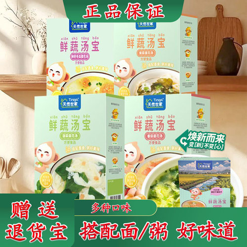 天然世家鲜蔬汤宝【蔬菜速食汤】