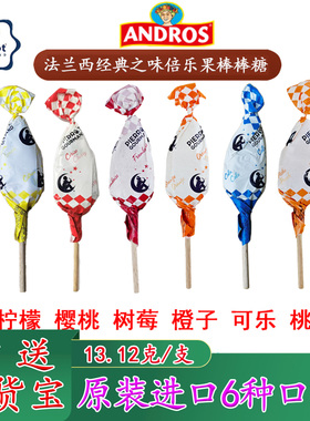 法国进口倍乐果锥形棒棒糖水果硬糖儿童雨滴糖果情人节礼盒星爸爸