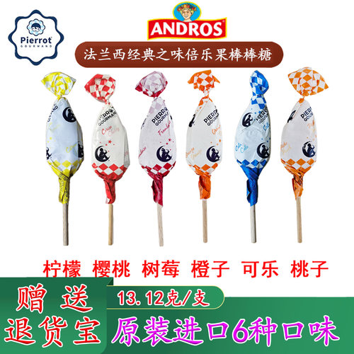 ANDROS倍乐果棒棒糖【法国进口】