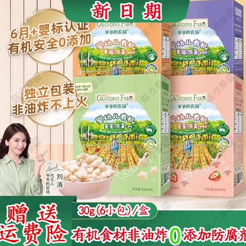 爷爷的农场有机泡芙【0添食盐】