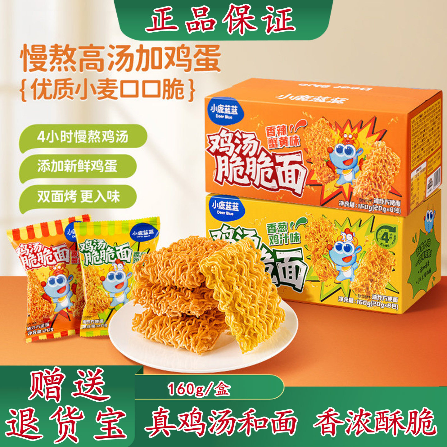 小鹿蓝蓝鸡汤脆脆面掌心脆方便面健康休闲充饥干脆面儿童小零食