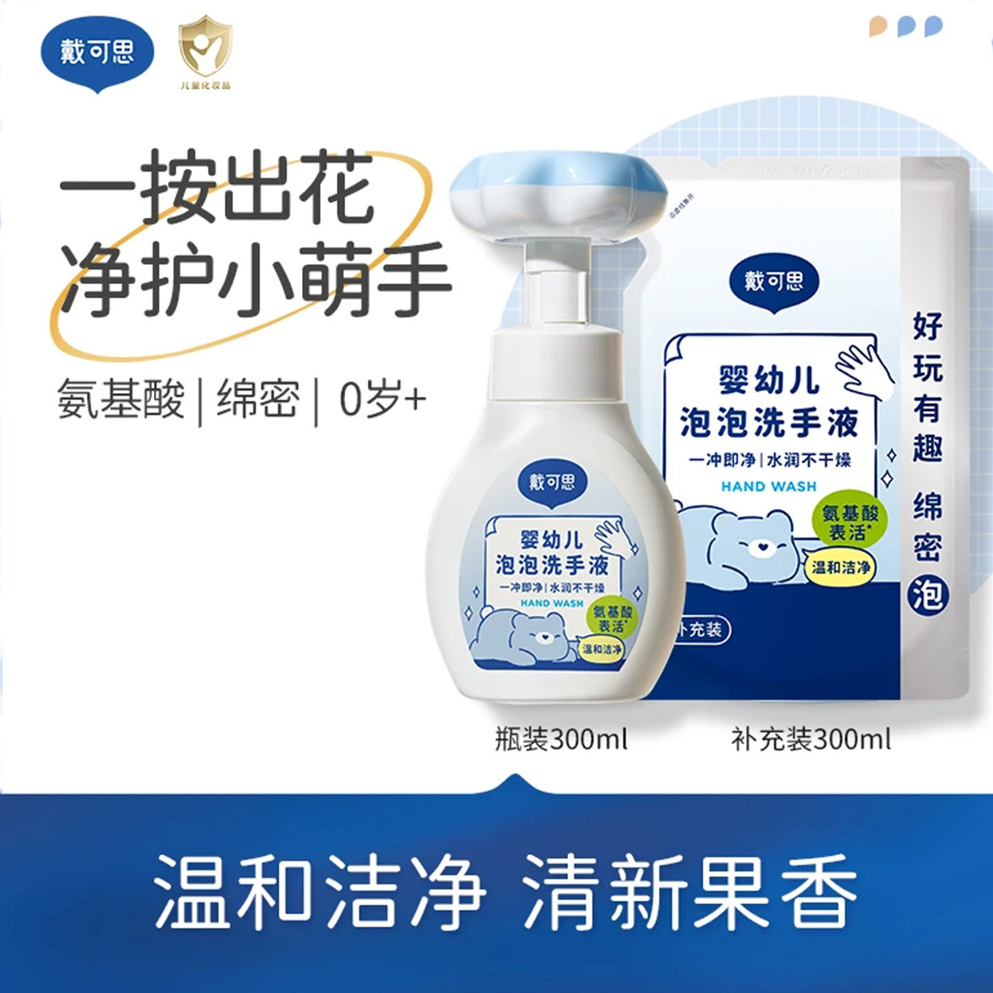 戴可思花朵洗手液泡沫型婴儿童宝宝泡泡按压式家用幼儿园用补充装