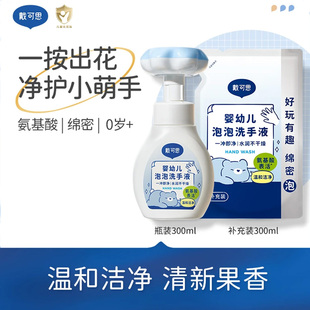 戴可思花朵洗手液泡沫型婴儿童宝宝泡泡按压式 家用幼儿园用补充装