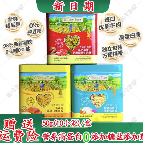 爷爷的农场牛肉酥/猪肉松/鳕鱼松