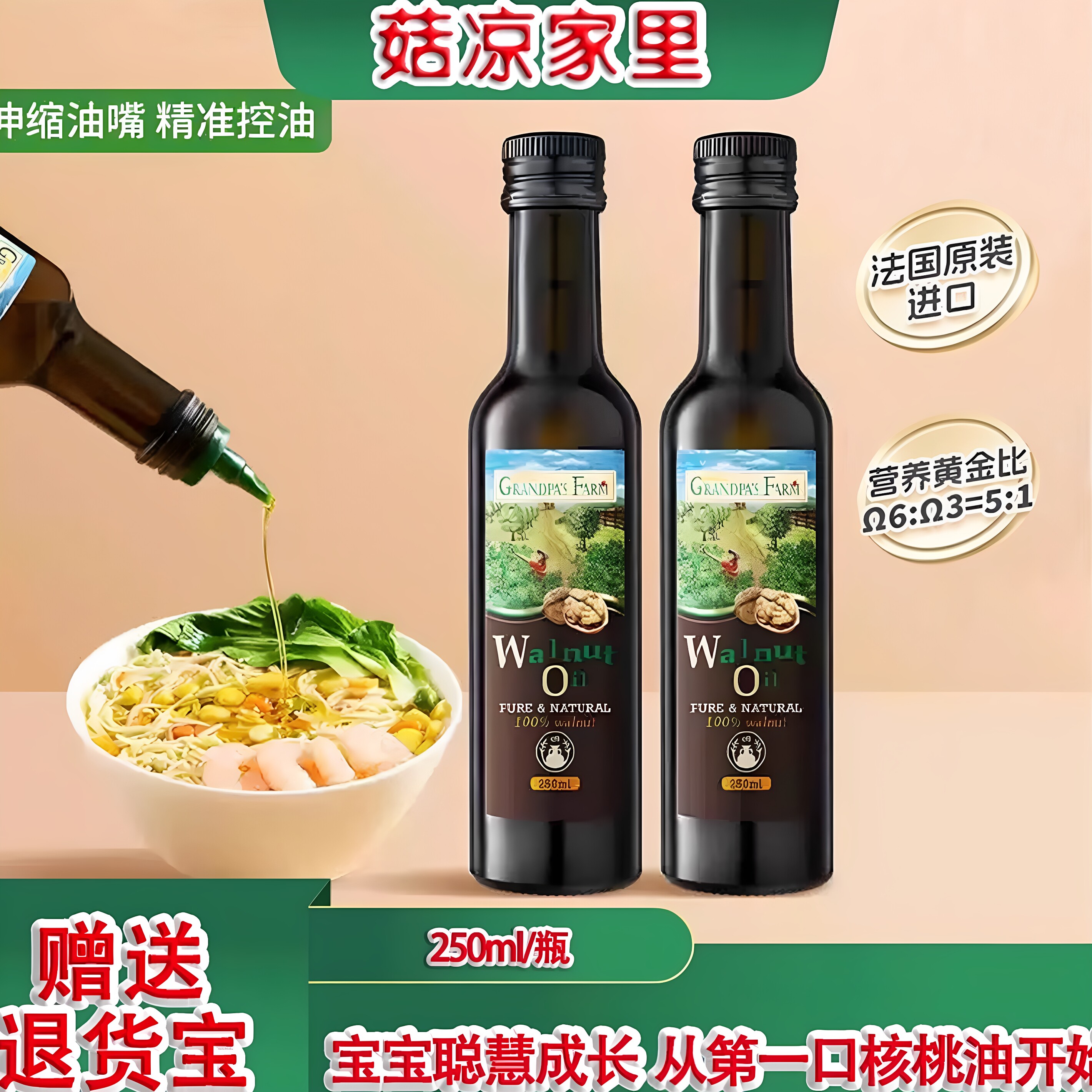 爷爷的农场纯核桃油宝宝拌饭用油儿童热炒凉拌油法国原装进口