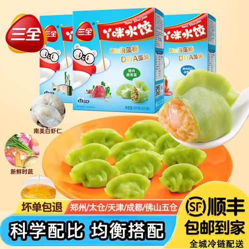 [顺丰]三全儿童小水饺【3盒装】