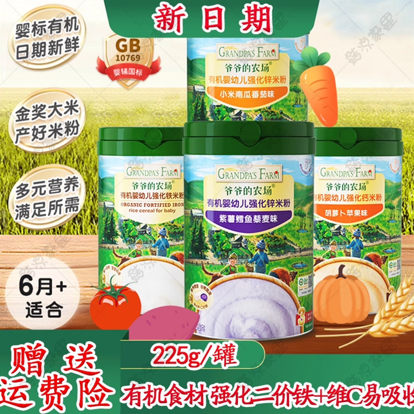 【试吃】爷爷的农场婴幼儿有机高铁米粉大米粉粥宝宝营养辅食米糊