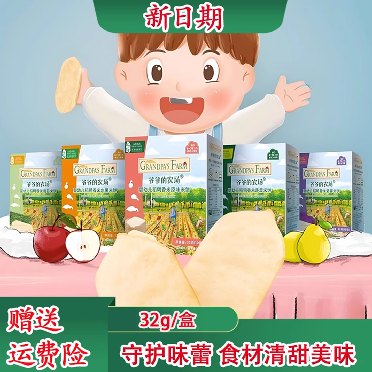 爷爷的农场婴幼儿米饼[0添白砂糖