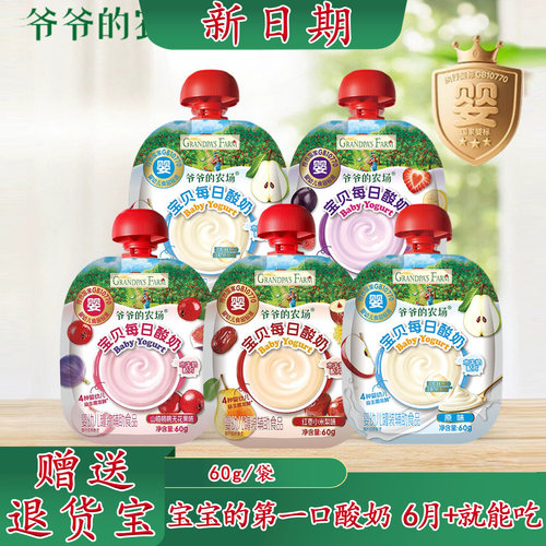 爷爷的农场婴幼儿小酸奶
