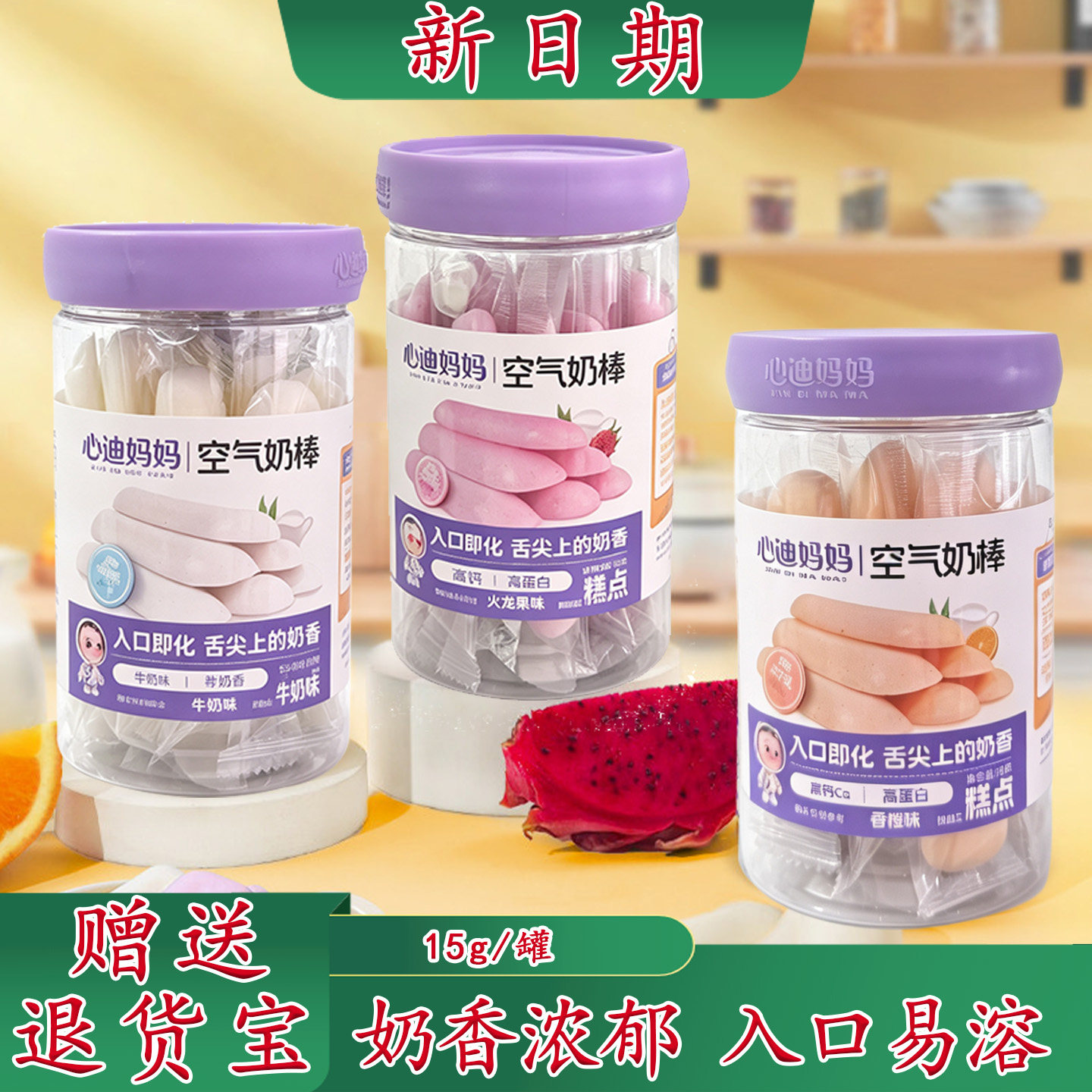 心迪妈妈空气奶棒口水棒饼干吮吸口水入口易化宝宝儿童零食溶溶豆