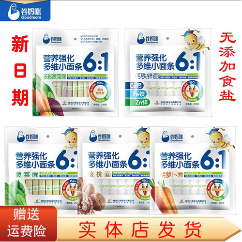 谷妈咪儿童小面条【0添加食盐】