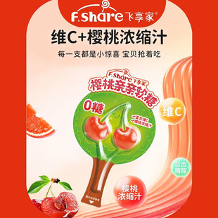 飞享家樱桃软糖儿童0糖糖果宝宝水果味无糖棒棒糖无添加人工色素