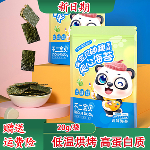 不二宝贝夹心海苔营养儿童宝宝零食紫菜干无添加蔗糖即食海苔片
