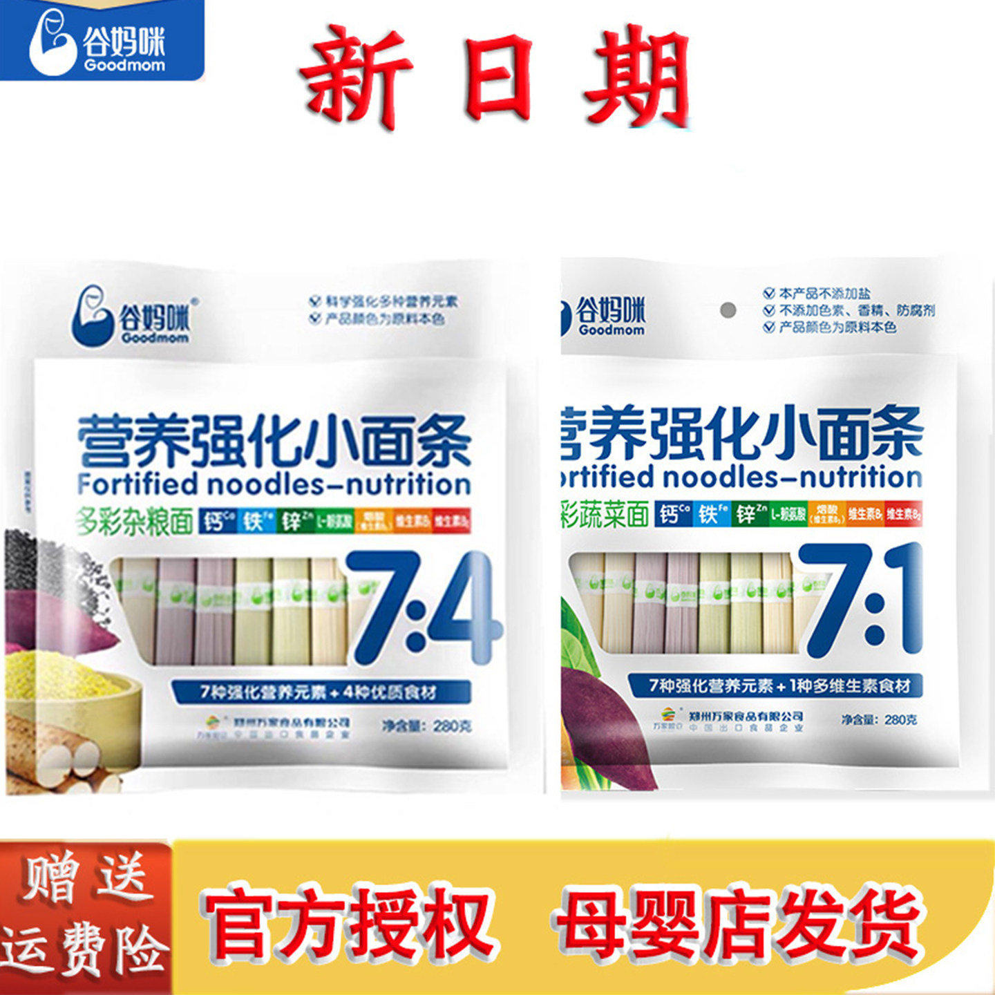 谷妈咪儿童营养强化小面条宝宝7:4多彩果蔬面食钙铁锌无添加食盐,婴童食品,面条,淘宝优惠券,粉丝福利购,淘宝优惠卷