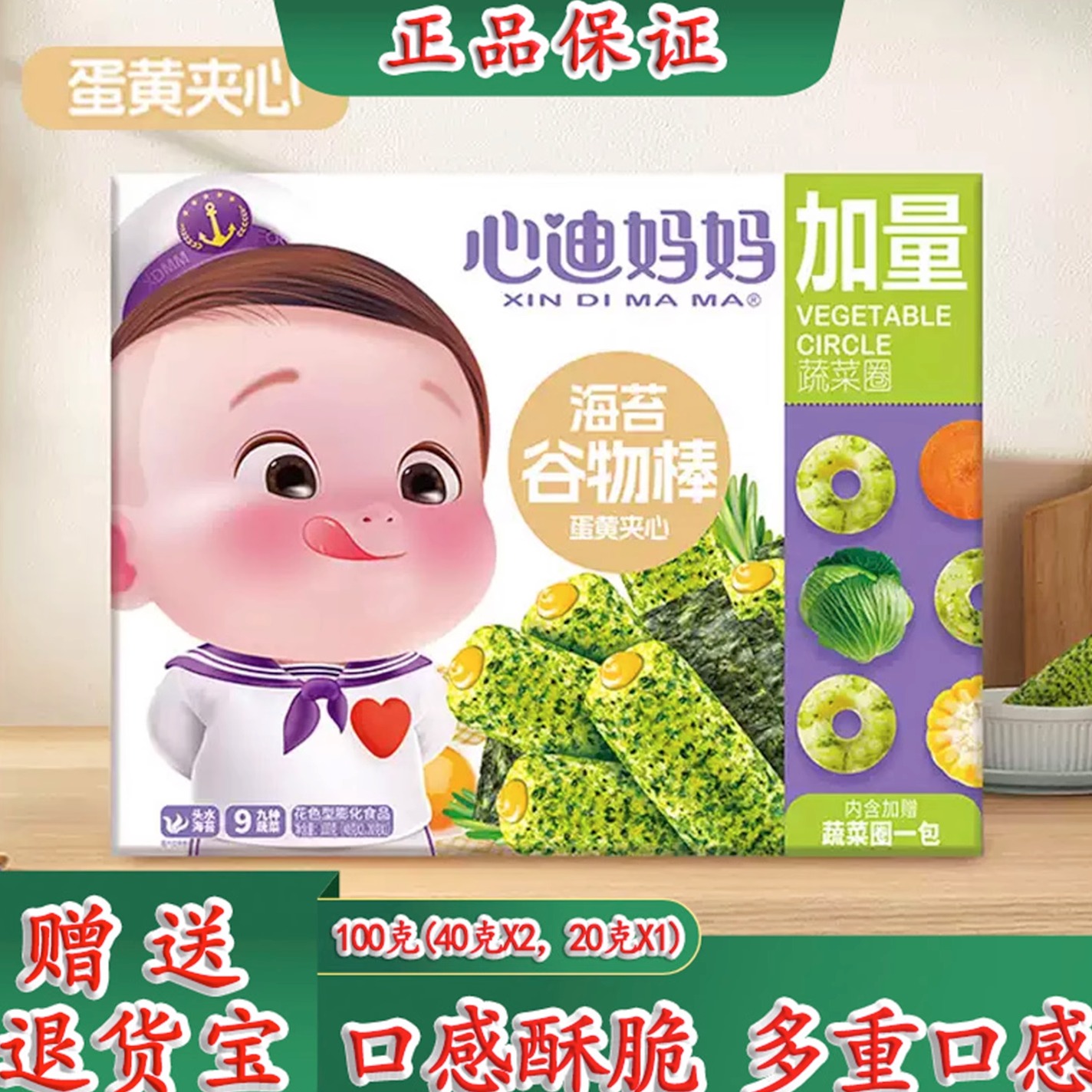 心迪妈妈海苔谷物棒送谷物圈儿童零食蛋黄夹心儿童宝宝零食