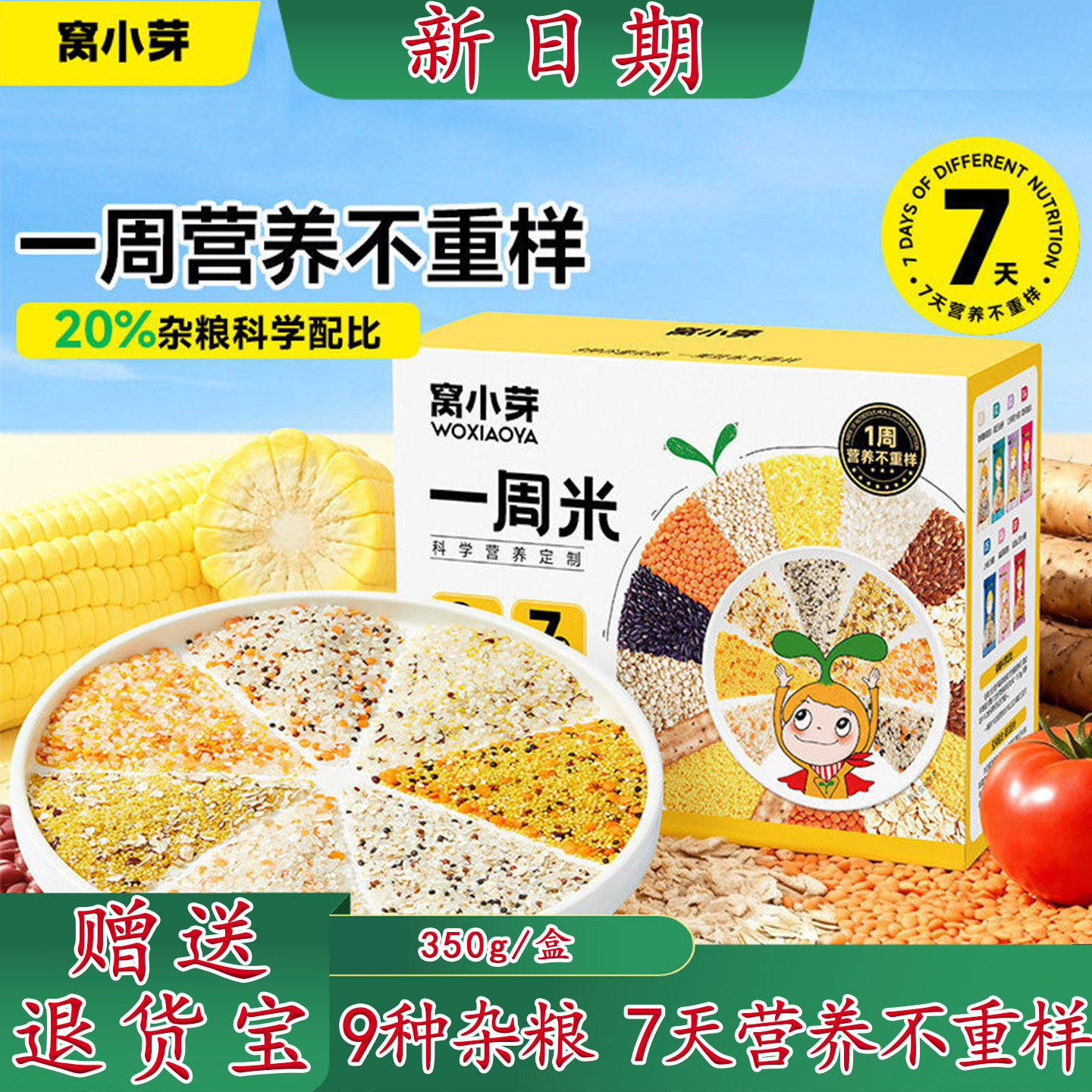 窝小芽一周米【7天不重样】图片