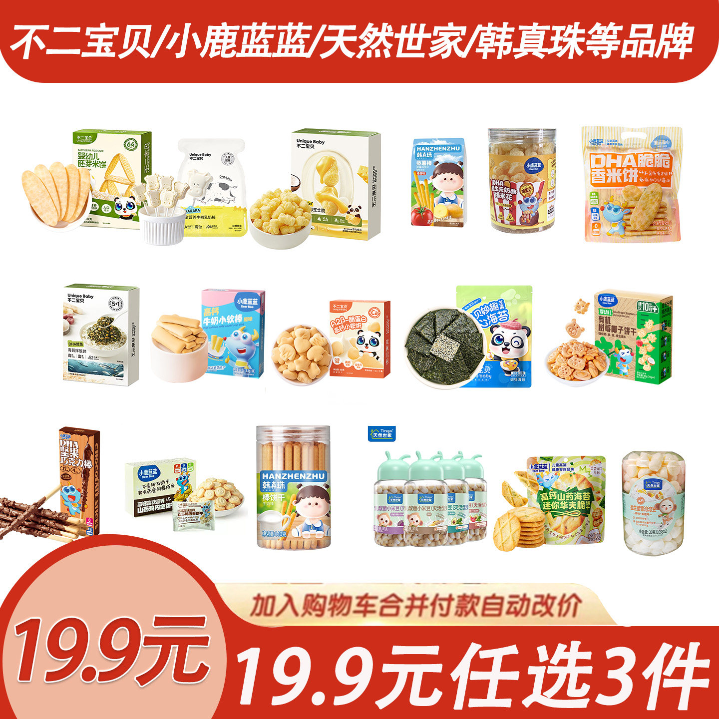 19.9任选3件【零辅食爆品组合】儿童宝宝零辅食溶豆果泥泡芙软饼,婴童食品,宝宝饼干,淘宝优惠券,粉丝福利购,淘宝优惠卷
