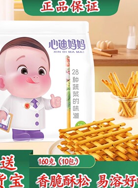心迪妈妈28种谷物蔬菜棒饼干手指营养饼干磨牙棒饼干儿童零食