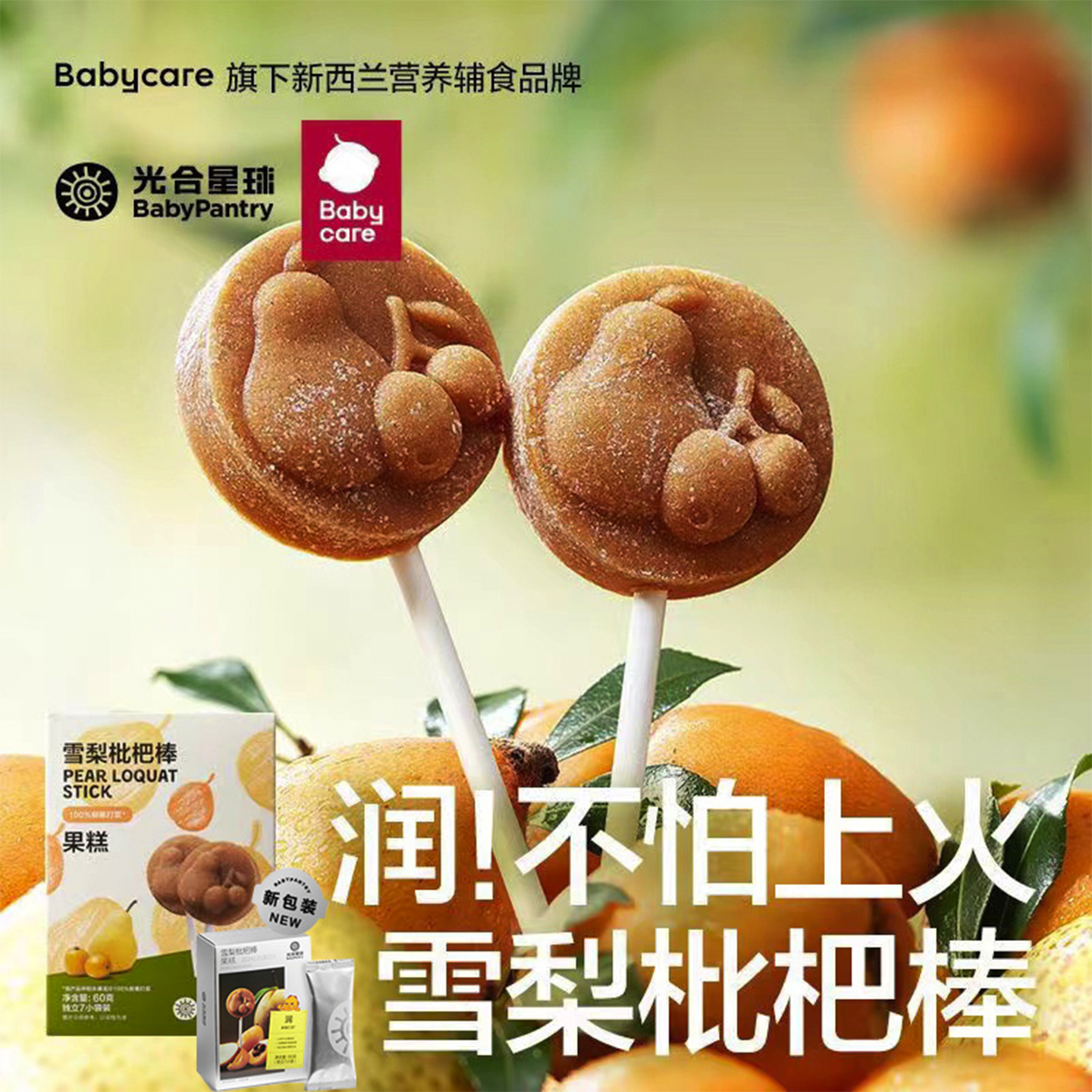 babycare光合星球雪梨枇杷棒棒糖儿童果糕宝宝零食无添加白砂糖
