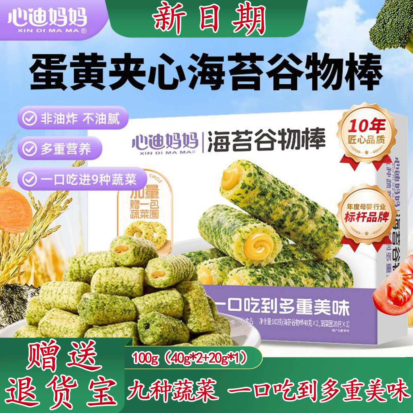 心迪妈妈海苔谷物棒送谷物圈儿童零食蛋黄夹心儿童宝宝零食
