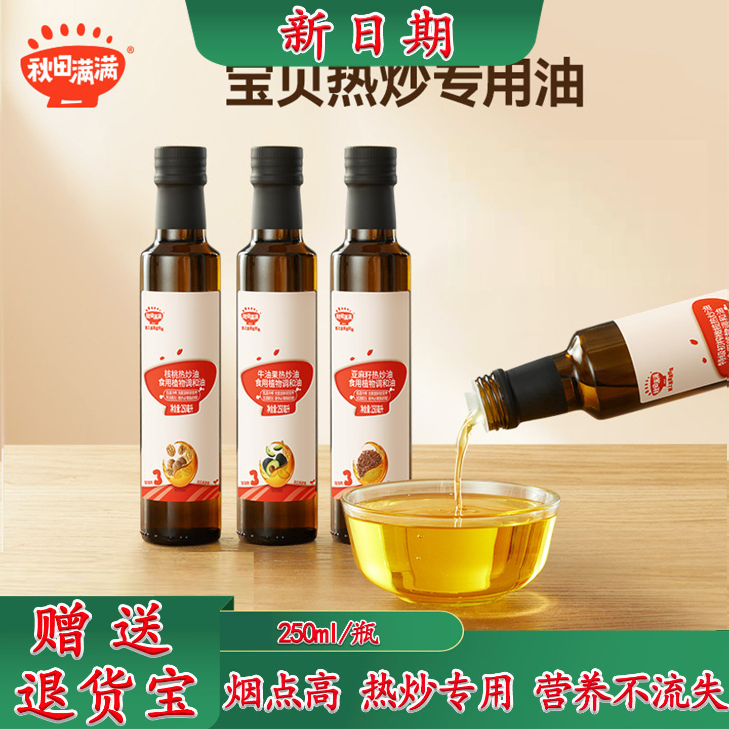 秋田满满儿童核桃热炒油图片