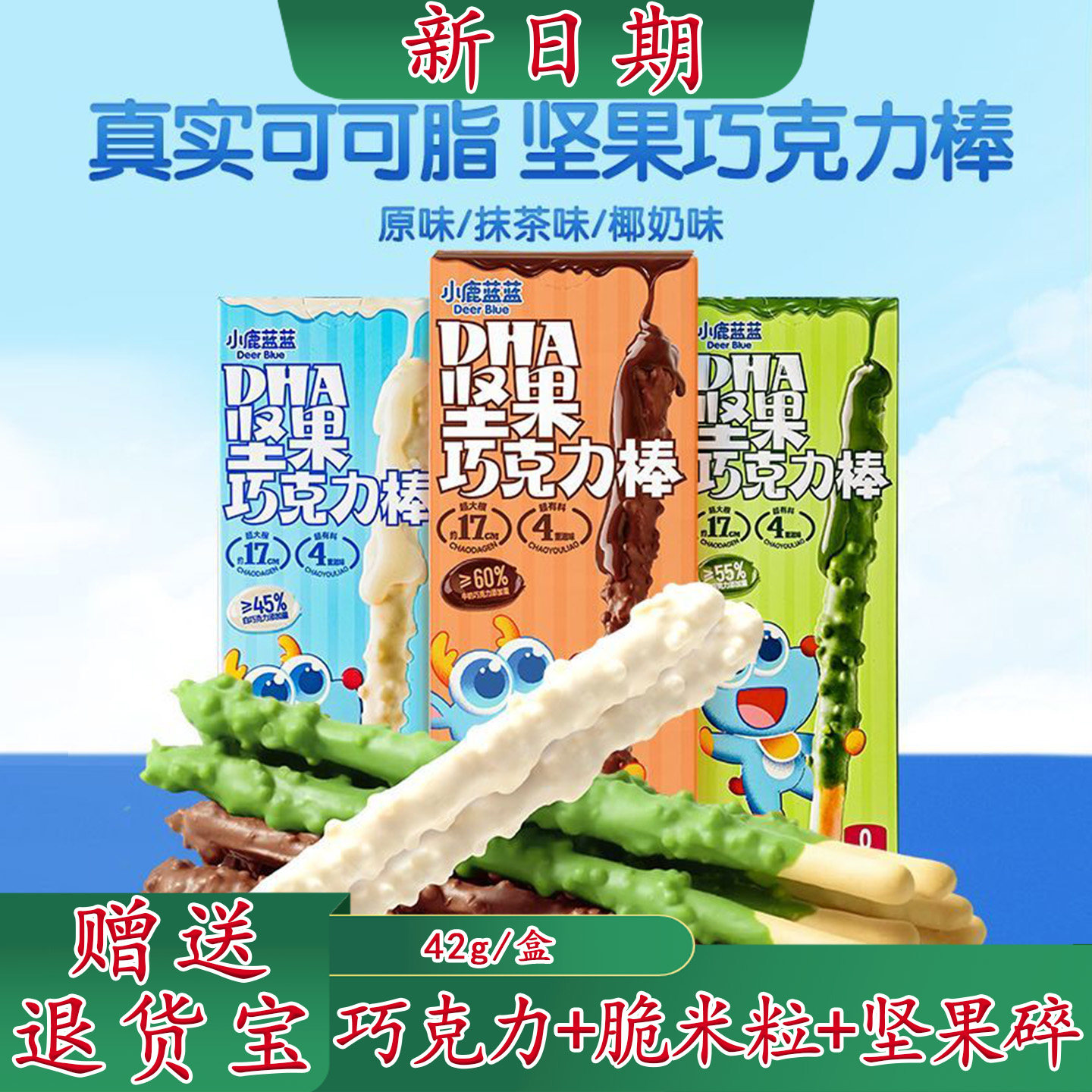 小鹿蓝蓝DHA坚果巧克力棒纯可可脂宝宝磨牙棒手指饼干儿童零食,婴童食品,宝宝饼干,淘宝优惠券,粉丝福利购,淘宝优惠卷