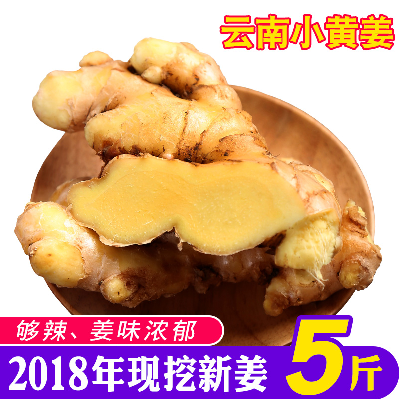 2018Äêлõ5½ïÐÂÏÊС»Æ½ªÔÆÄÏÌØ²úÂÞÆ½Ð½ªÀÏÉú½ªÔÂ×Ó½ªÏÖÍÚÉú½ª