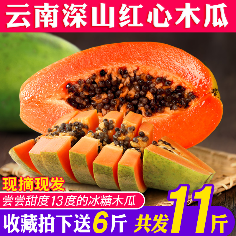 送6斤發11斤云南紅心木瓜牛奶大青瓜冰糖心當季新鮮水果非海南10