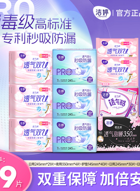 洁婷消毒级未检出真菌小旋风秒吸防漏日夜用卫生巾护垫正品Y4