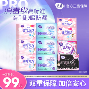 洁婷消毒级未检出真菌小旋风秒吸防漏日夜用卫生巾护垫正品Y4