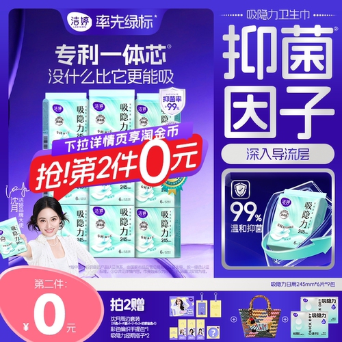 洁婷新国标消毒速干卫生巾组合