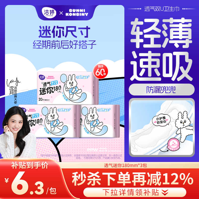 【下拉详情享补贴】洁婷透气棉量少日用180mm迷你巾无感透气护垫