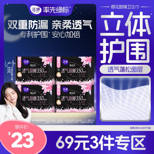 洁婷姨妈巾棉柔日夜组合