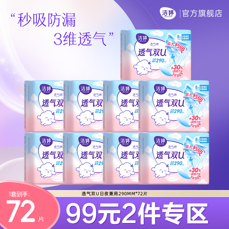 洁婷透气卫生巾日夜用整箱防侧漏