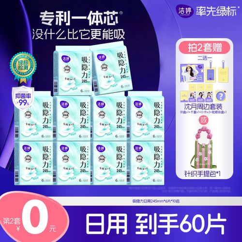 洁婷新国标消毒速干卫生巾组合
