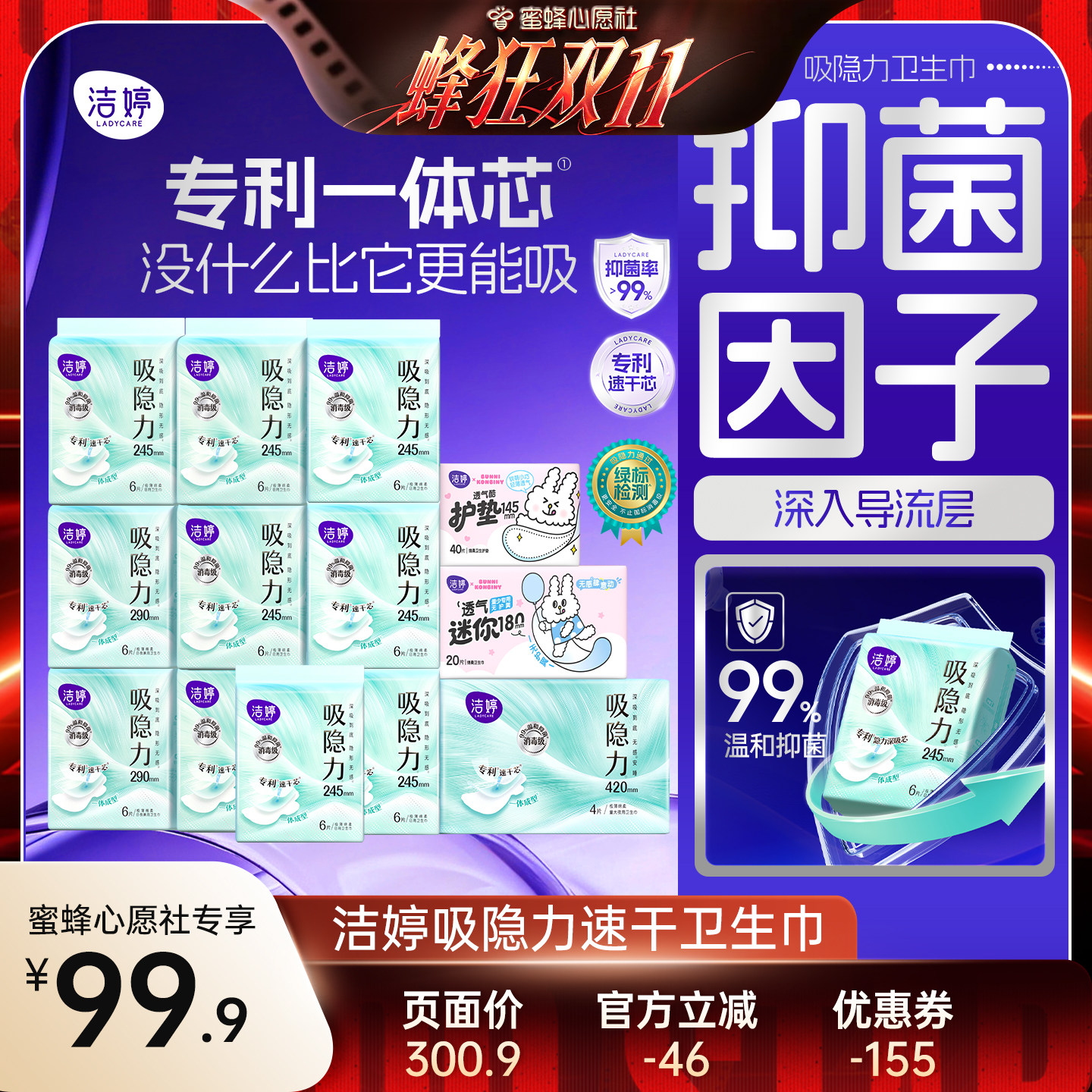 【蜜蜂心愿社】洁婷消毒级吸隐力速干卫生巾日夜组合旗舰店zb