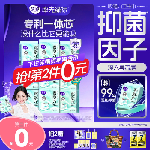 洁婷新国标消毒速干卫生巾组合