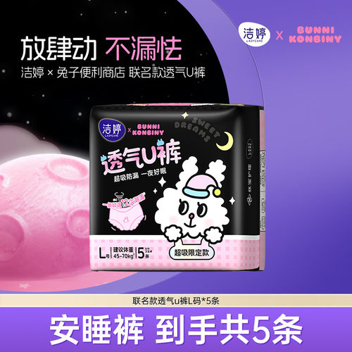 洁婷透气安心裤卫生巾夜用
