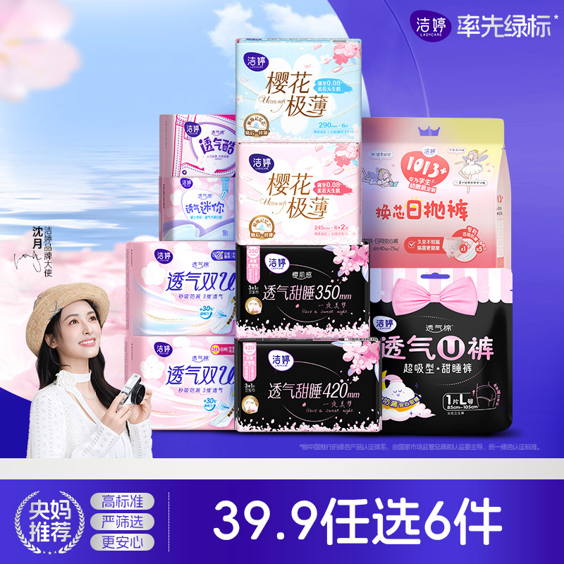 洁婷官旗日夜用/安睡裤拍6包 赠4包 27.2元 - 86线报