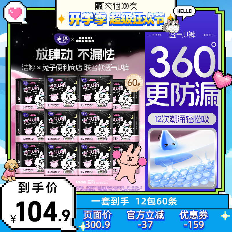 【交个朋友开学季】洁婷兔子便利店联名款安心裤zb