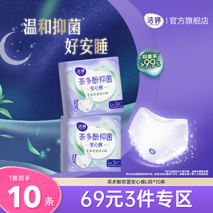 【69元3件】洁婷茶多酚抑菌安心裤防漏舒适透气高腰防漏安睡裤