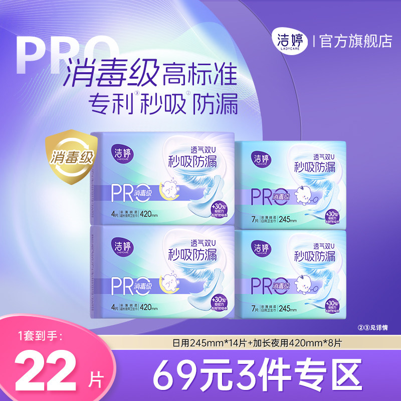 洁婷姨妈巾棉柔日夜组合